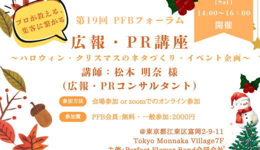 第19回　PFBフォーラムのご案内